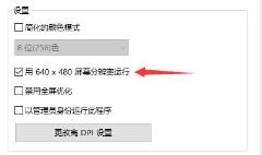 win10玩不了罪恶都市640解决方法