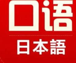 手机学日语的软件有哪些