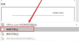 word页眉设置方法