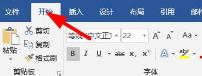 word文档排版设置方法
