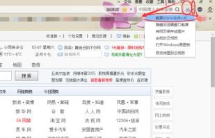 搜狗浏览器的截图大全