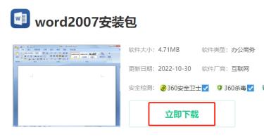 word怎么下载安装到电脑上