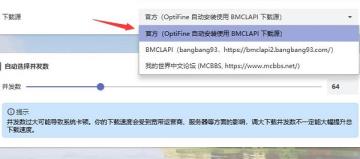 我的世界hmcl启动器forge安装失败解决步骤