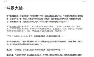 word文档排版设置方法