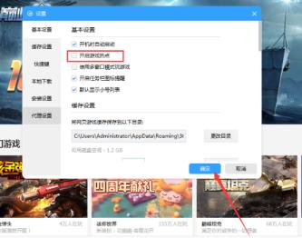 360禁止游戏热点开启