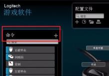 罗技驱动连点设置方法