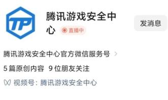 腾讯游戏安全中心免费改名方法