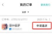 taptap怎么退款详细方法