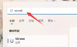 uu换肤助手卸载方法
