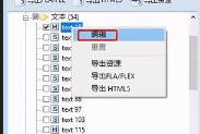 闪客精灵修改文字位置