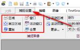hypersnap怎么截图