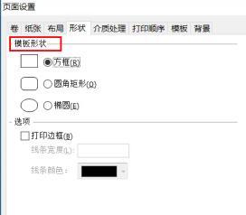 bartender怎么设置标签大小