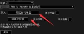 流放之路pob怎么导入