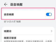 华为语音助手怎么一喊就出来