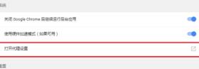 谷歌浏览器network error解决步骤