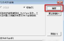 mathtype怎么卸载