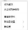 电脑tim怎么清空会话列表