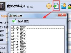 魔兽改键魔兽改键精灵怎么设置