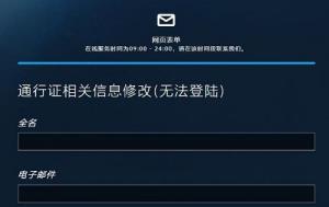暴雪战网如何更改邮箱