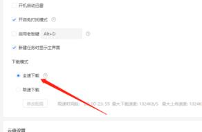 迅雷限速解除2023方法