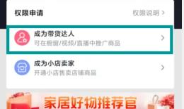 抖店怎么开通橱窗带货
