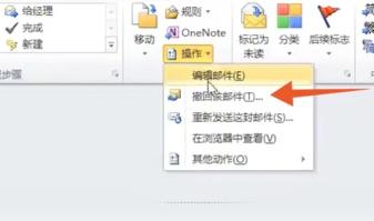 outlook怎么撤回邮件