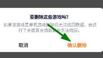 233乐园删除游戏方法