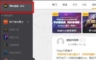 wegame网络加速开启关闭方法