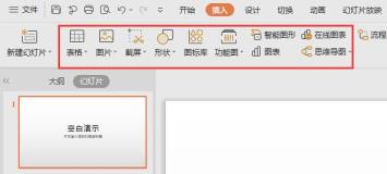 ppt制作方法步骤