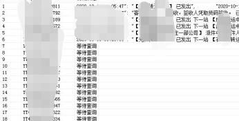安能物流单号批量查询方法