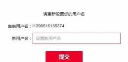 一加社区怎么改用户名