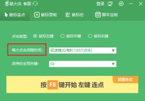 电脑连点器怎么设置最快