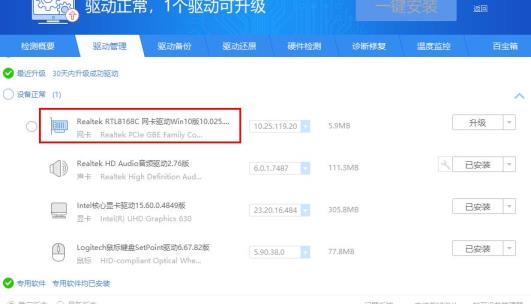 驱动精灵WiFi驱动安装方法