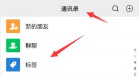 微信好友分组管理方法