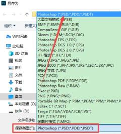 psd文件怎么导出
