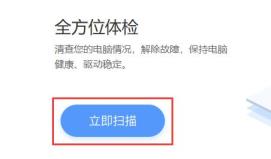 驱动人生鼠标驱动检测方法
