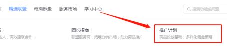 抖店怎么开通精选联盟