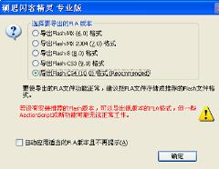 闪客精灵怎么编辑swf文件