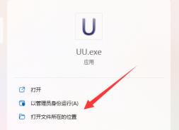 uu换肤助手卸载方法