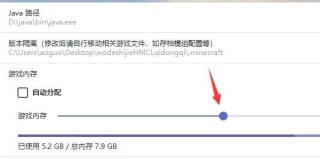 我的世界hmcl启动器内存调整方法