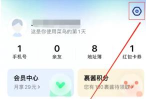 菜鸟APP怎么设置送货上门