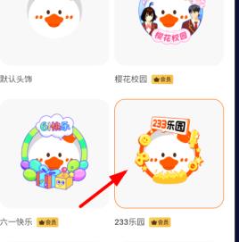 233乐园换头像方法