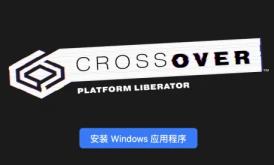 crossover软件怎么样