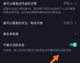 抖音隐身让别人看不到我在线设置方法