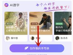 百度输入法ai造字怎么用