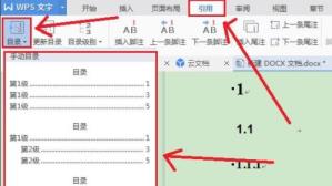 word生成目录方法