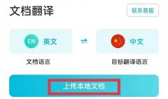 有道翻译怎么翻译文档
