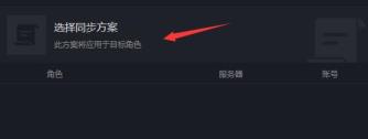黑盒工坊角色配置同步方法