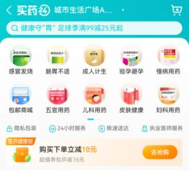 买药平台软件排行榜
