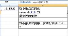 round函数怎么计算